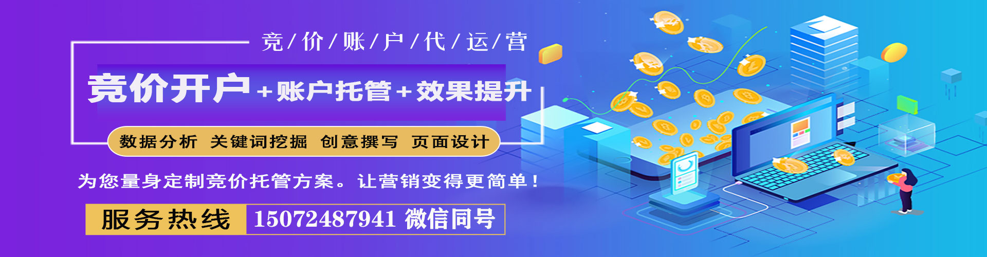 常宁推广竞价